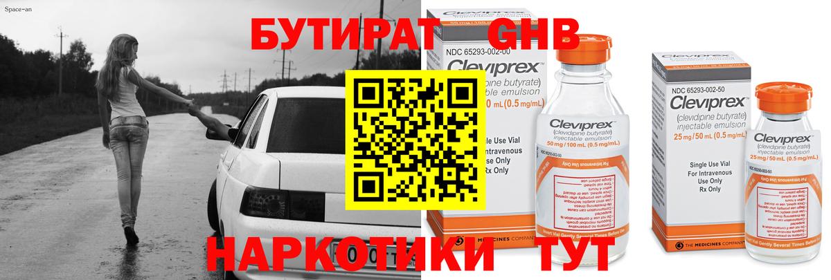 Бутират вода Ейск