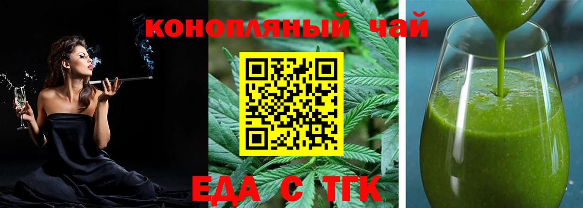 Ейск  Еда ТГК конопля  Вход с VPN 