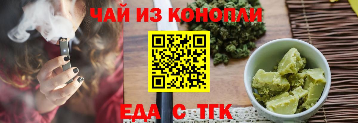 Cannafood конопля Ейск