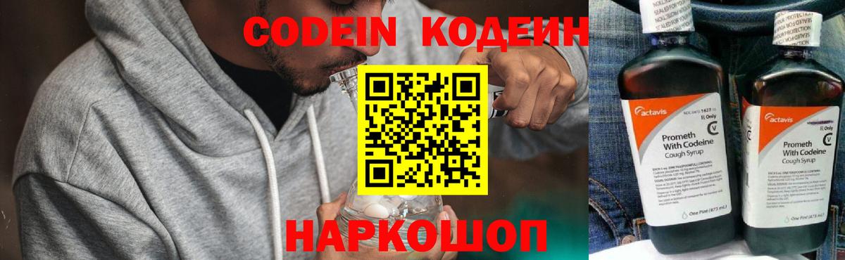 Кодеиновый сироп Lean напиток Lean (лин) Ейск