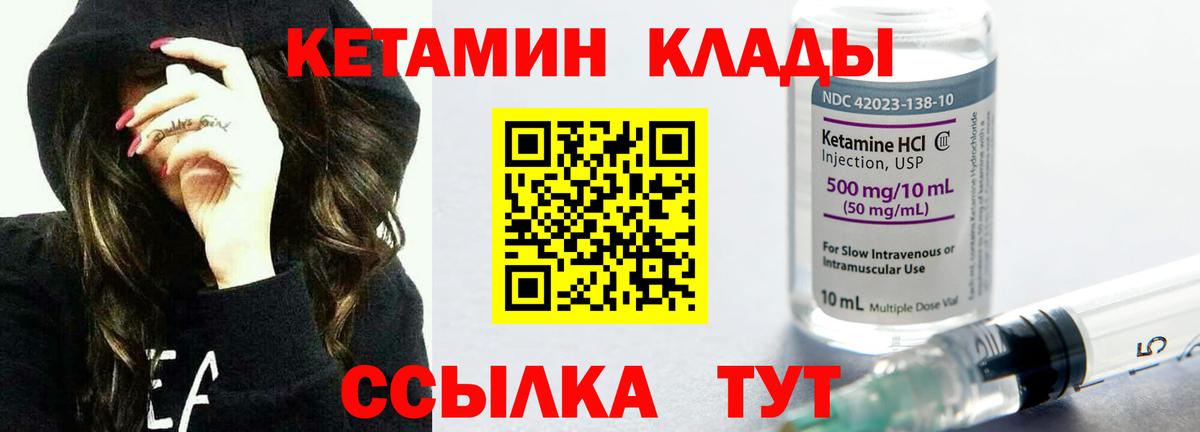 КЕТАМИН VHQ Ейск