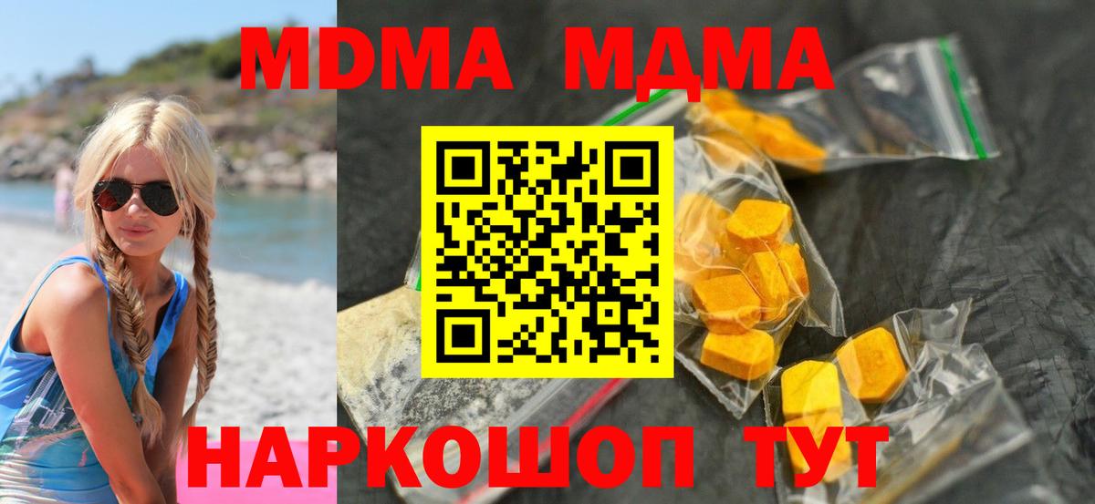МДМА молли  Вход с VPN  MDMA  Ейск  МДМА молли 