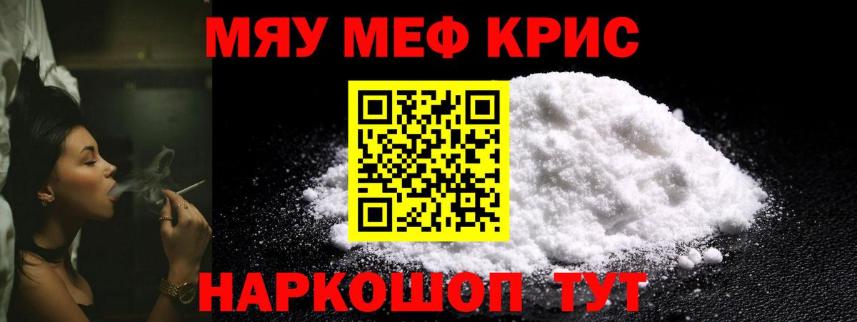 МЯУ-МЯУ мука  Вход с VPN  МЕФ  Мефедрон 4 MMC  Ейск  МЯУ-МЯУ 