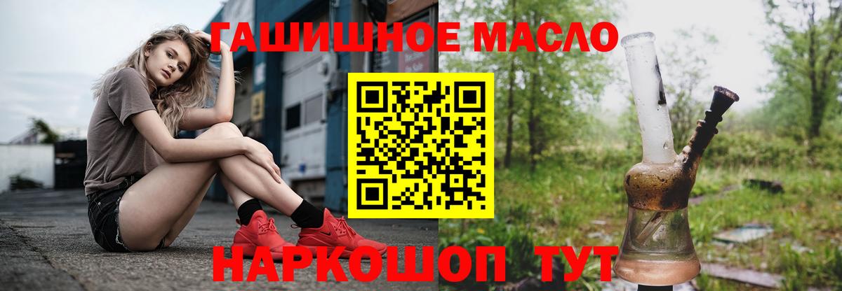 Дистиллят ТГК гашишное масло  Вход с VPN  Ейск  ТГК вейп 